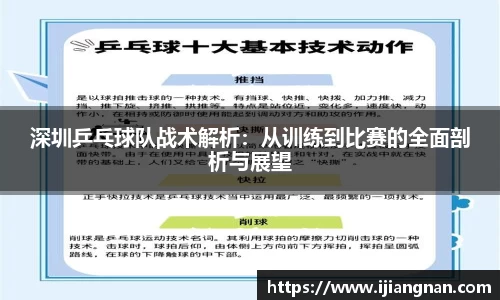 深圳乒乓球队战术解析：从训练到比赛的全面剖析与展望